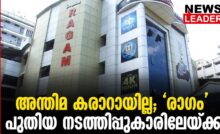 #thrissur #ragamtheatre #newsleader #theatre #malayalamcinema #dolbyatmos