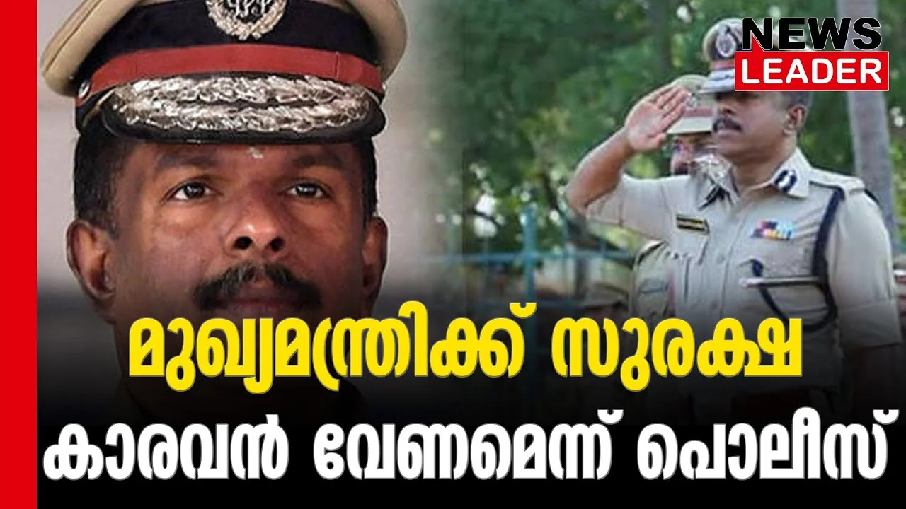 #thrissur #onlinenews #newsleader #malayalamnews