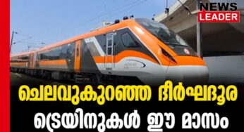 അമൃത് ഭാരത് എക്സ്പ്രസുകള്‍ 