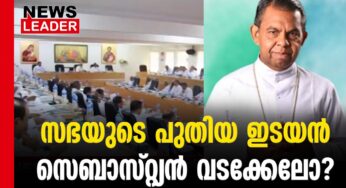 മേജര്‍ ആര്‍ച്ച് ബിഷപ്പ് തെരഞ്ഞെടുപ്പ് 