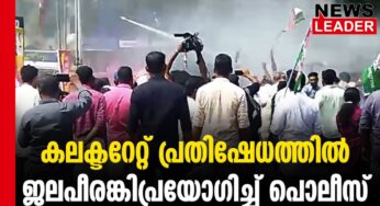 ജലപീരങ്കിപ്രയോഗം 