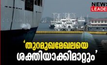 #thrissur #narendramodi #newsleader #cochinshipyard #pinarayivijayan #arifmuhammedkhan #kochi
