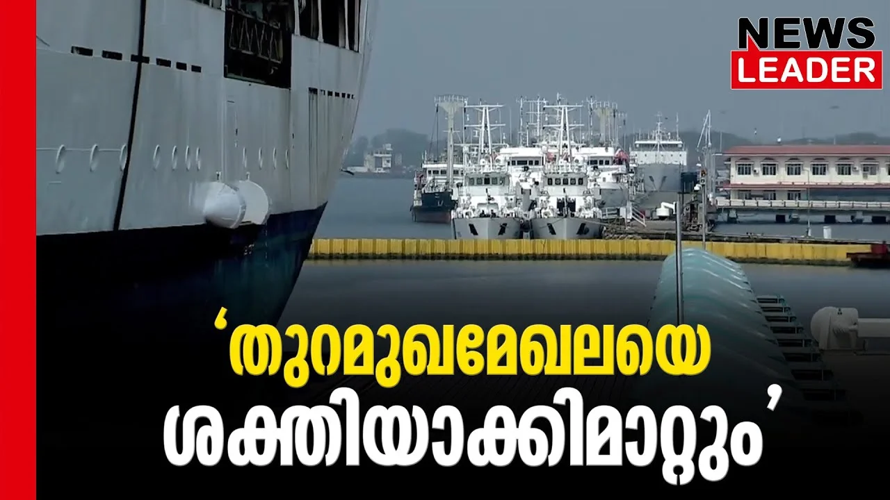#thrissur #narendramodi #newsleader #cochinshipyard #pinarayivijayan #arifmuhammedkhan #kochi