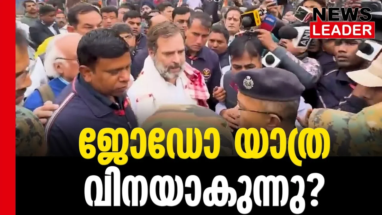 #thrissur #hemantbiswasharma #newsleader #malayalamnews #jodoyatra #rahulgandhi #assam