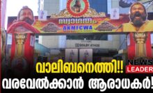 #thrissur #mohanlal #newsleader #mohanlalfanshub #malaikottaivaaliban #mohanlalfansclub #lijojosepellissery #ragam #georgettansragam