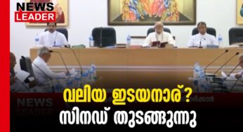 52 ബിഷപ്പുമാര്‍ വോട്ടെടുപ്പില്‍