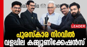മനോരമ പരസ്യ ഏജന്‍സി പുരസ്‌കാരം വളപ്പിലയ്ക്ക്