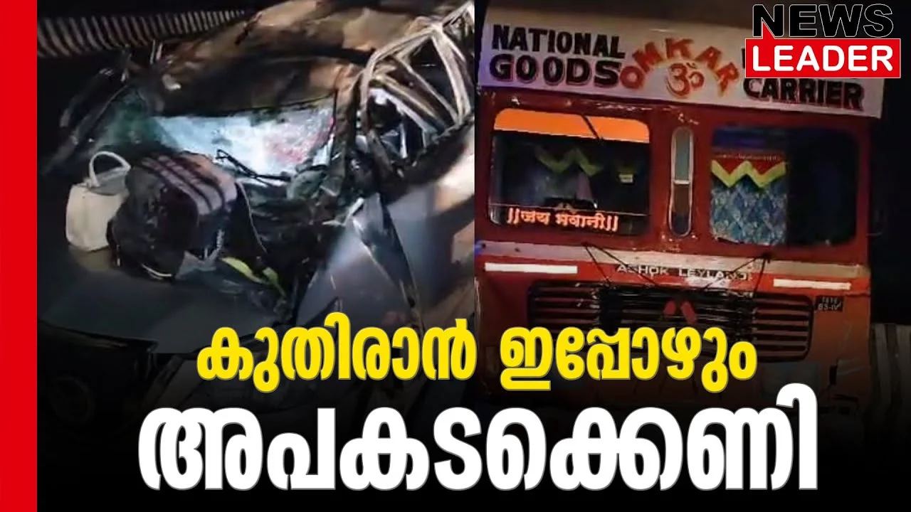 #thrissur #keralatraffic #newsleader #malayalamnews #kuthirantunnel