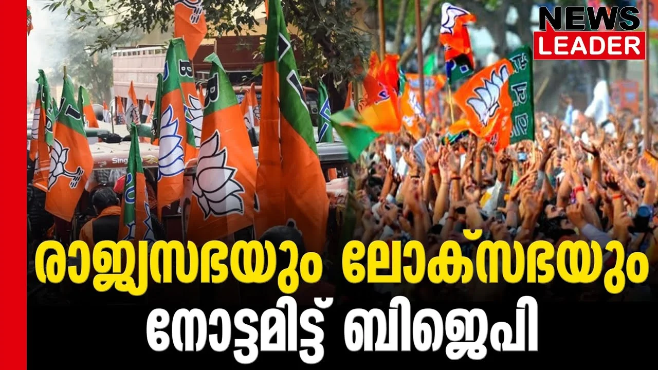 #thrissur #onlinenews #newsleader #malayalamnews #vmuraleedharan #rajyasabha #bjpkeralam