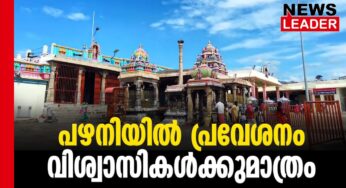 ക്ഷേത്രം ടൂറിസ്റ്റ് കേന്ദ്രമല്ല