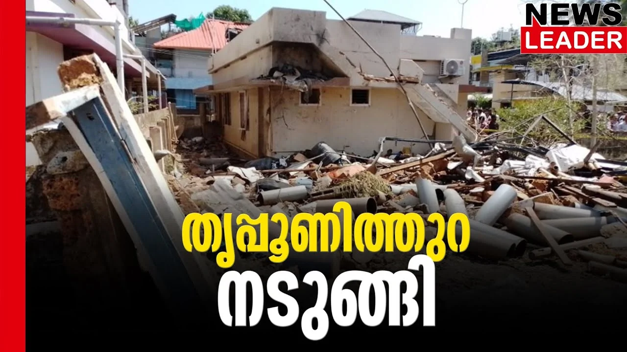 #thrissur #onlinenews #newsleader #thrippunithura #fireaccident #kochi #ernakulam