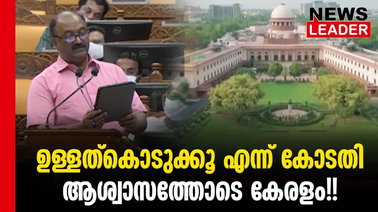 #thrissur #onlinenews #newsleader #keralabudget2024 #keralagovernment #ldfgovernment #cpim #knbalagopal #supremecourt #nirmalasitharaman