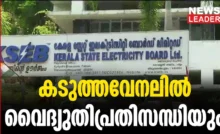 #thrissur #onlinenews #newsleader #malayalamnews