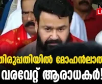 #thrissur #onlinenews #newsleader #malayalamnews #mohanlal #mohanlaldevotees #mohanlalfansclub #thirupathi #mohanlalfanshub #mohanlalfans