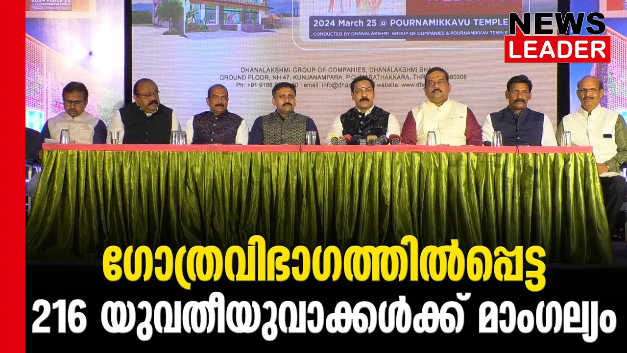 #thrissur #onlinenews #newsleader #malayalamnews #dhanalakshmi #dhanalakshmigroupofcompanies