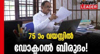 തളരാത്ത ഇച്ഛാശക്തി