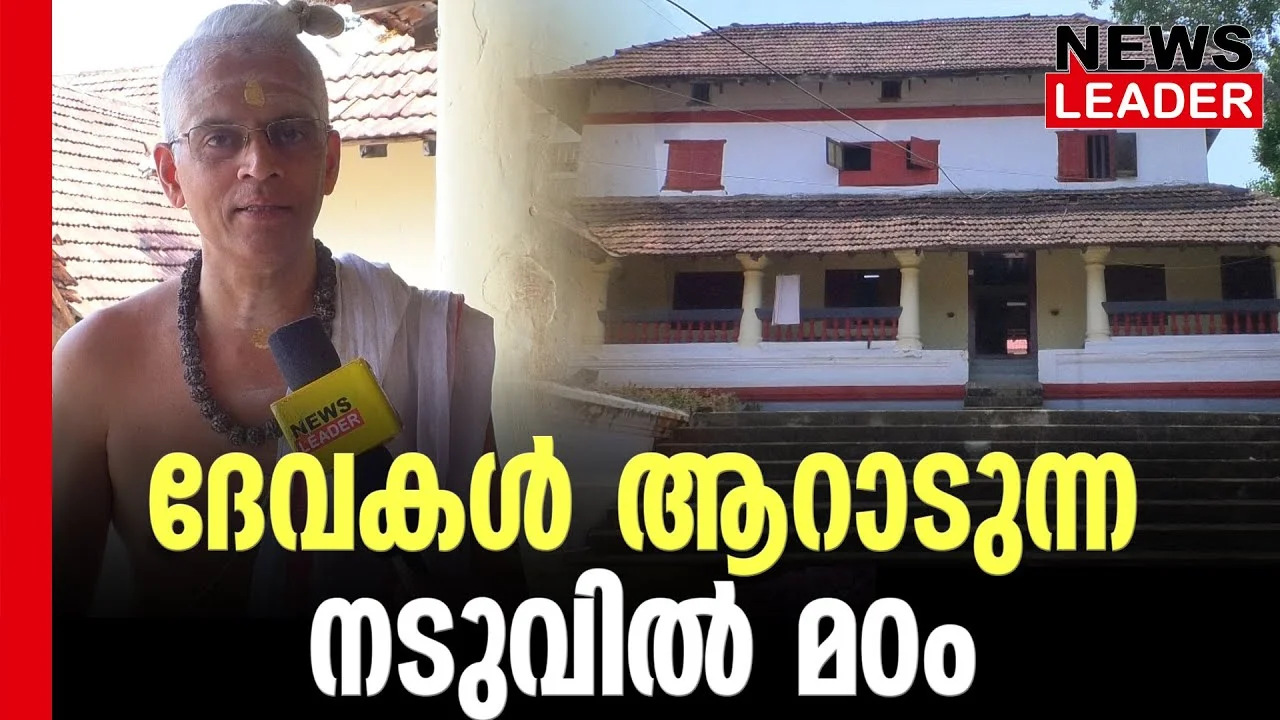 #thrissur #onlinenews #newsleader #malayalamnews #thrissurpooram #thrissurpooram2024 #brahmaswammath #brahmaswommadom #brahmaswammadham #vedicrituals #rigvedachanting #pooram
