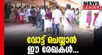 തെര. കമ്മീഷന്‍ ഐ ഡി യില്ലെങ്കിലും വോട്ട് ചെയ്യാം  