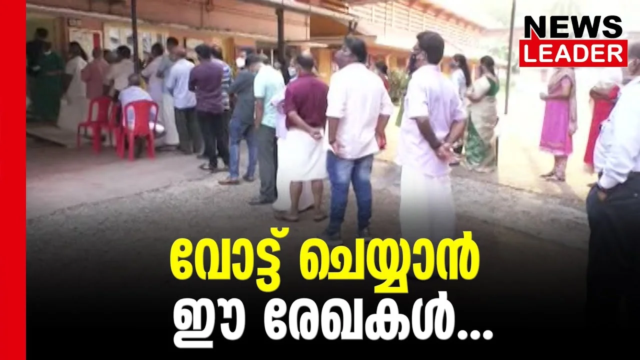 #thrissur #onlinenews #newsleader #malayalamnews #loksabhaelection2024 #electioncommission