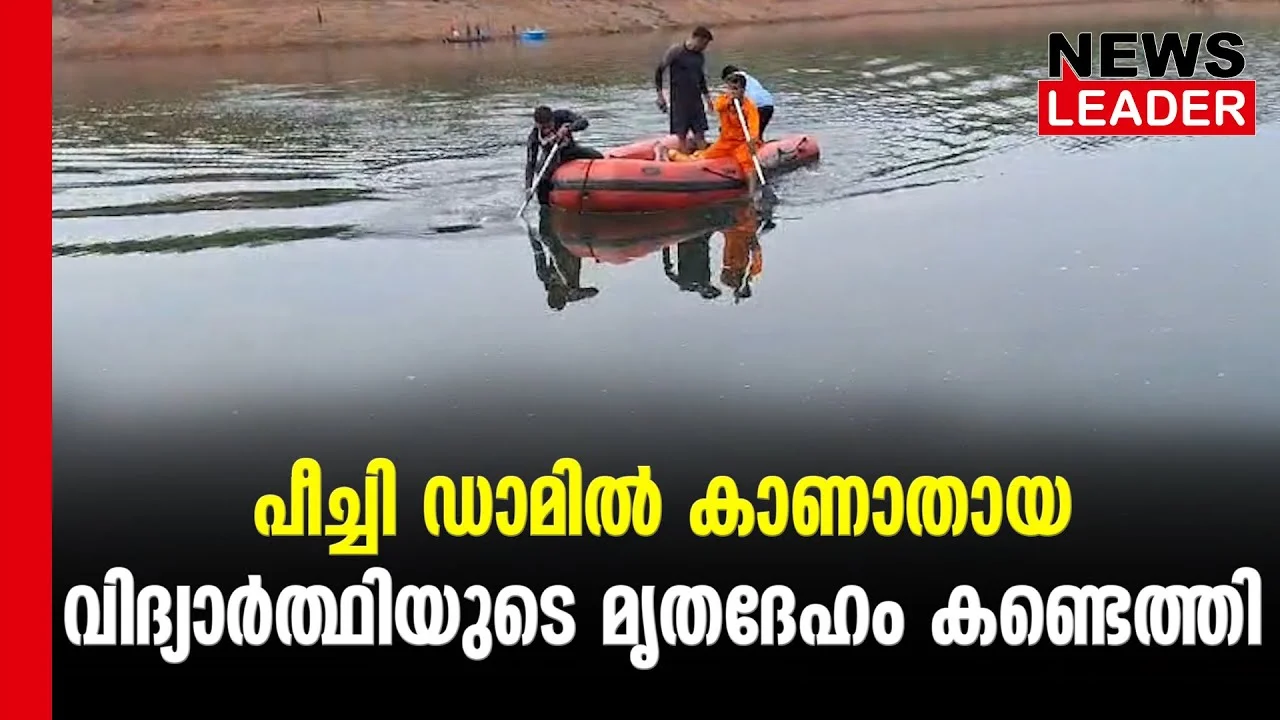 #thrissur #onlinenews #newsleader #malayalamnews #sfiunitsecretary #yahiya #peechidam
