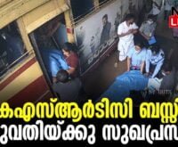 #thrissur #onlinenews #newsleader #malayalamnews #ksrtc #delivery #childbirth #labourpain #amalamedicalcollege #peramangalam