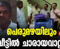 #thrissur #onlinenews #newsleader #malayalamnews #spirit #excise #chalakkudy