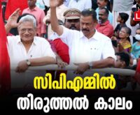 #thrissur #onlinenews #newsleader #malayalamnews #cpim #pinarayivijayan #seetharamyechoori #cpimkerala #kradhakrishnan