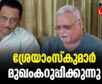 #thrissur #onlinenews #newsleader #malayalamnews #ljd #mvsreyamskumar #ldfgovernment #ldf #cpimnews #keralapolitics