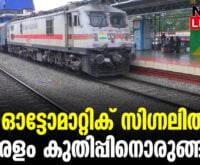 #thrissur #onlinenews #newsleader #malayalamnews #southernrailways #southernrailways
