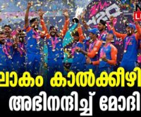 #thrissur #onlinenews #newsleader #malayalamnews #t20worldcup #t20 #t20worldcup2024 #narendramodi #indiancricketteam