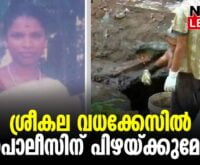 #thrissur #onlinenews #newsleader #malayalamnews #sreekala #keralapolice #mannar