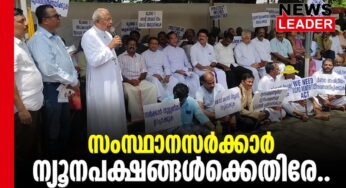 ക്രൈസ്തവര്‍ വിവേചനം നേരിടുന്നു