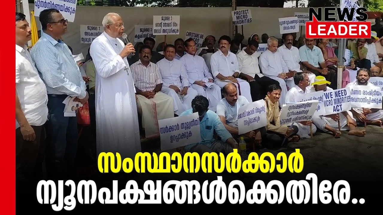 #thrissur #onlinenews #newsleader #malayalamnews #marandrewsthazhath #syromalabararchdiocese #thrissurarchdiocese #thrissurnews