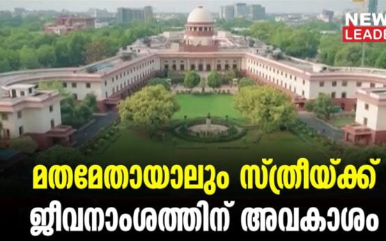 #thrissur #onlinenews #newsleader #malayalamnews #supremecourt #supremecourtofindia #tripletalaq #muthalak #shahbanocase #muslimlaw #sariat