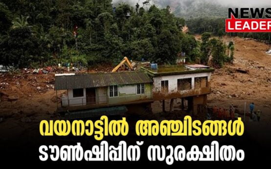 #thrissur #onlinenews #newsleader #malayalamnews #wayanad #wayanadlandslide #wayanadrelief #rebuildwayanad #keralalandslidesnews
