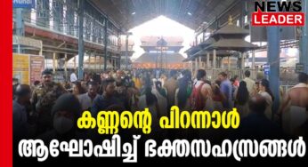 ശ്രീകൃഷ്ണക്ഷേത്രങ്ങളില്‍ വന്‍ഭക്തജനത്തിരക്ക്