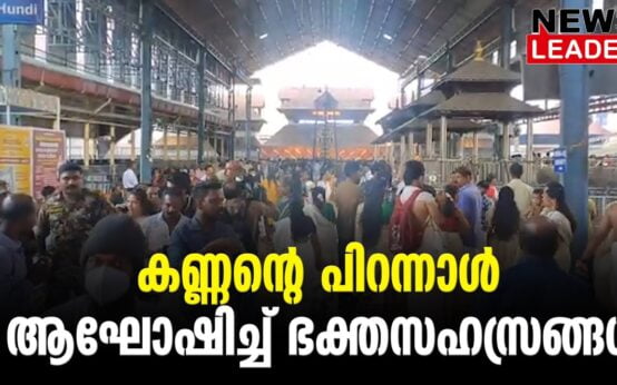 #thrissur #onlinenews #newsleader #malayalamnews #sreekrishnajayanthi #guruvayoortemple #thiruvambady