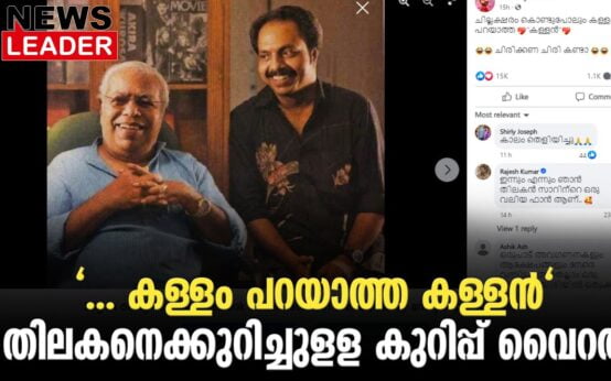 #thrissur #onlinenews #newsleader #malayalamnews #shammithilakan #thilakan #hemacommitteereport #malayalamcinema