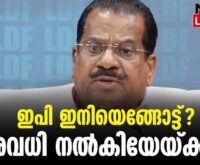 #thrissur #onlinenews #newsleader #malayalamnews #cpimnews #epjayarajan #cpim #pinarayivijayan #kannurnews #bjpnews #thrissurnews