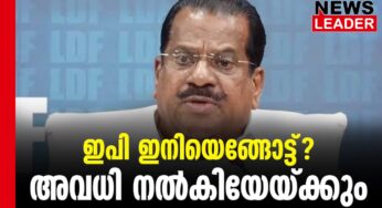 അതൃപ്തി പാരമ്യത്തിലെത്തി?