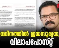 #thrissur #onlinenews #newsleader #malayalamnews #jayasurya #malayalamfilmindustry #malayalamfilms #hemacommission #hemacommitteereport #thrissurnews