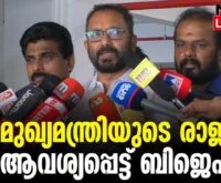 #thrissur #onlinenews #newsleader #malayalamnews #ksurendran #bjpkeralam #chiefminister #pinarayivijayan