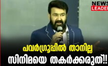 #thrissur #onlinenews #newsleader #malayalamnews #mohanlal #ammaexecutive #amma #malayalamfilmindustry #hemacommitteereport #hemacommission #hemacommittee