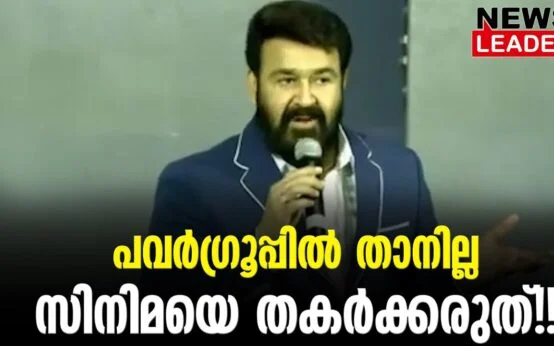 #thrissur #onlinenews #newsleader #malayalamnews #mohanlal #ammaexecutive #amma #malayalamfilmindustry #hemacommitteereport #hemacommission #hemacommittee