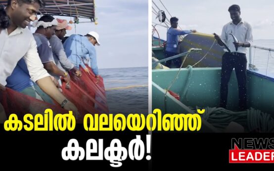 #thrissur #onlinenews #newsleader #malayalamnews #thrissurcollector #arjunpandian #fisherman #fisher
