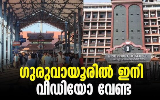 #thrissur #onlinenews #newsleader #malayalamnews #guruvayoortemple #jasnasalim #guruvayoorappan #videography #prohibition