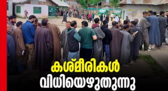 ജമ്മുകശ്മീര്‍ വിധിയെഴുതുന്നു  