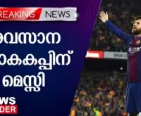 News Leader സ്റ്റാര്‍ പ്ലസിനോടാണ് മെസിയുടെ പ്രതികരണം.