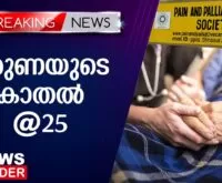 News Leader സ്‌നേഹസ്പര്‍ശത്തിന്റെ കഥ