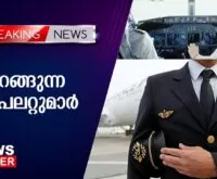 News Leader ഉറങ്ങുന്ന പൈലറ്റുമാര്‍